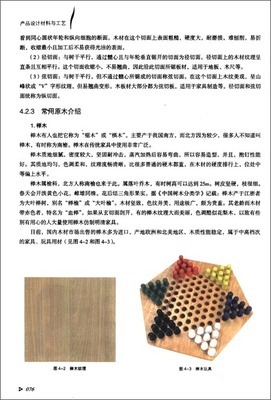 木制品设计的关键路径 《产品设计材料与工艺》中的材料感知与构造逻辑